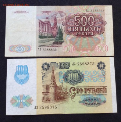 1000, 500, 100 руб 1991-92г, до 14.05.18г - FullSizeRender (4)