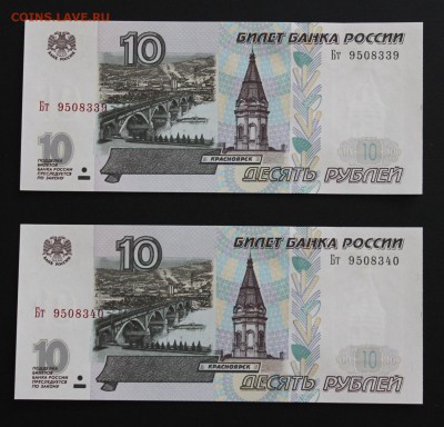 10 рублей 1997 мод. 2001 UNC - IMG_11841.JPG