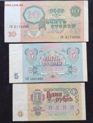 10000 руб 1993(94)г, и 100,10,5, 1 руб 91г, до 14.05.18г - FullSizeRender (11)