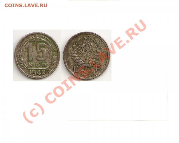 монеты СССР разных лет - 15-42