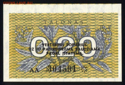 Литва 0,2 талона 1991 unc 16.05.18. 22:00 мск - 1