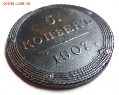 5 копеек 1807г КМ (Кольцевик). На оценку. - P1380685.JPG
