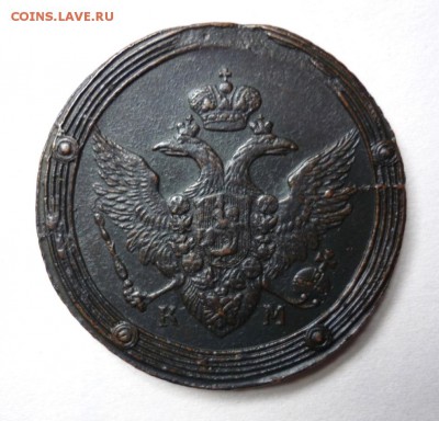 5 копеек 1807г КМ (Кольцевик). На оценку. - P1380676.JPG