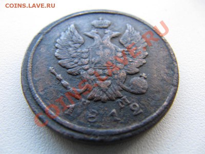 Денежка 1851г и др., старт с рубля. - IMG_1276_800x600