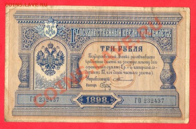 1 - 3рубля1898г111.00010005