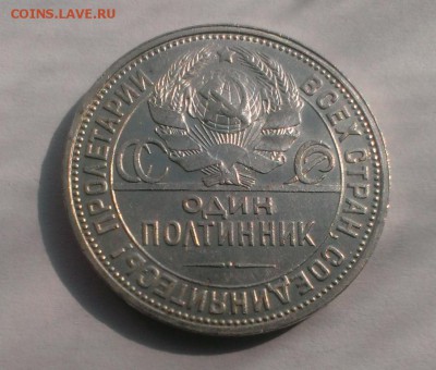 Полтинник 1926 год. (ПЛ). До 13.05.18 в 22:20 - IMAG3085
