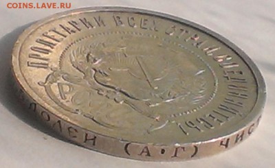 50 коп 1921 год. (АГ). До 13.05.18 в 22:20 - IMAG3082