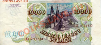 10 000 рублей 1993 года до 22.04.2011 22.00 мск - 10000r-5794533-