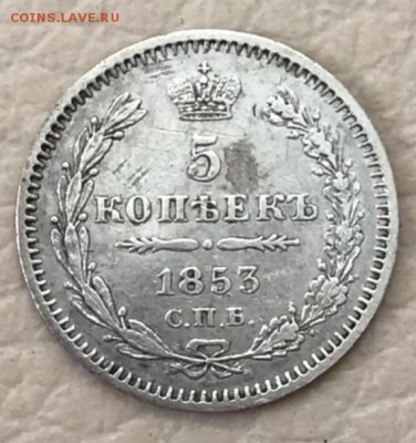 5 копеек 1853 HI. До 15.05.18 - _20180510_185117.JPG
