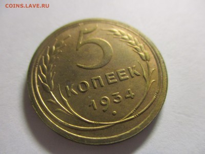 5 копеек 1934 на оценку - IMG_4639.JPG