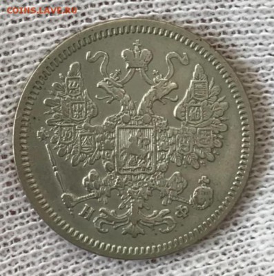 15 копеек 1864 НФ. До 15.05.18 - _20180510_184437.JPG