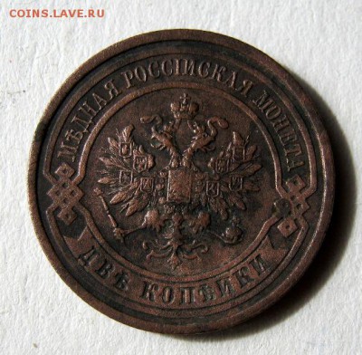 2 коп . 1914 до 14.05 в 22-00 - IMG_1464.JPG