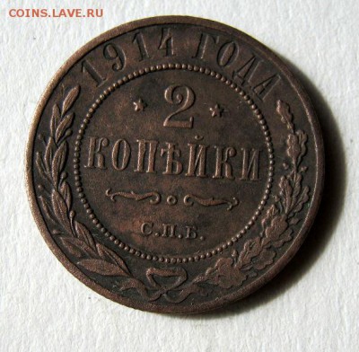 2 коп . 1914 до 14.05 в 22-00 - IMG_1463.JPG