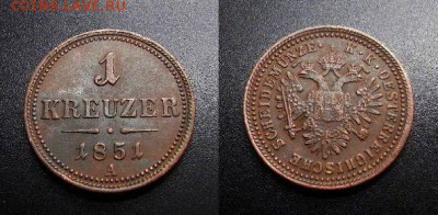 МОНЕТЫ МИРА 555 - Австрия – 1 крейцер (1851 А) медь (XF)