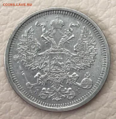 20 копеек 1886 АГ. До 15.05.18 - _20180510_184815.JPG