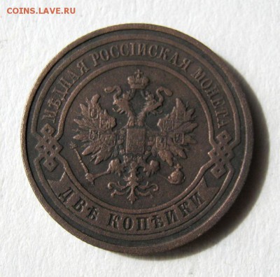 2 коп . 1911 до 14.05 в 22-00 - IMG_1466.JPG
