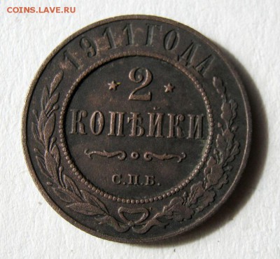 2 коп . 1911 до 14.05 в 22-00 - IMG_1465.JPG