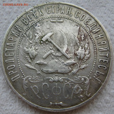 1 рубль 1922 года АГ до 15.05 в 22-00 мск - 1-1922-AG-n1-a2