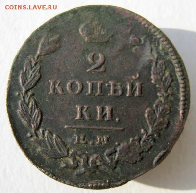 2 коп . 1825 г. Е,М  И,Ш,   до 14.05 в 22-00 - IMG_1422.JPG