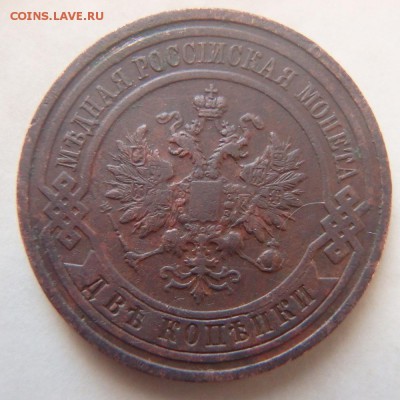 2 копейки 1910 года С.П.Б. до 16.05.18 в 22:00 МСК - P5090005.JPG