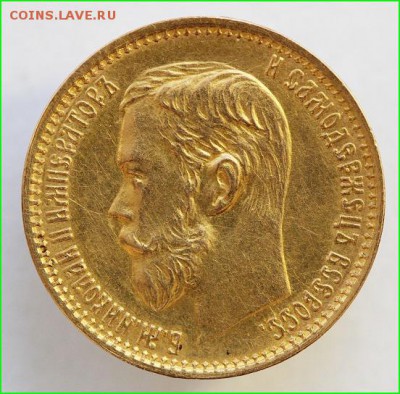 5 Рублей 1899 года ФЗ СОВЕТСКИЙ ЧЕКАН? - IMG_3939-1.JPG