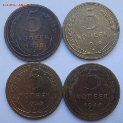 5 копеек 1928,1929,1930,1946 года до 16.05.18 в 22:00 МСК - P5090007.JPG