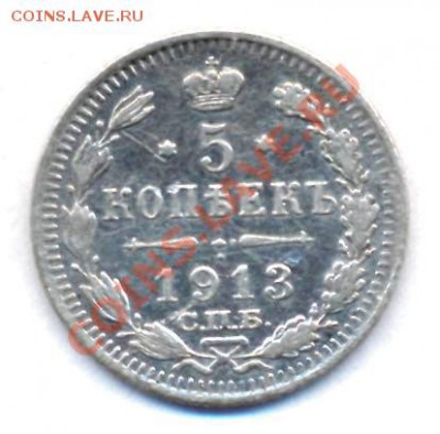 5 коп 1913 г.до 23.04.11 22:00 - aaa