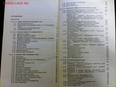 Книга  Кварцевые электронные часы - P1020192_1500x1125
