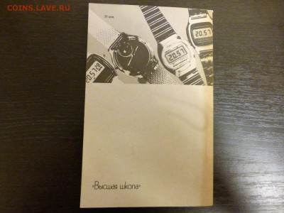 Книга  Кварцевые электронные часы - P1020191_1500x1125