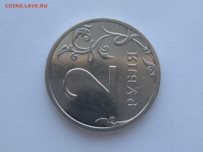 2 рубля 2013 сп 4.21 по АС - IMG_2050.JPG