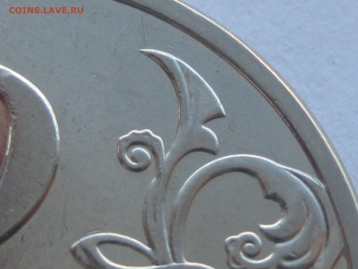 2 рубля 2013 сп 4.21 по АС - IMG_2052.JPG
