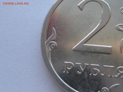 2 рубля 2013 сп 4.21 по АС - IMG_2053.JPG