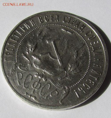 Рубль 1922 (А.Г) на определение и оценку. - 13