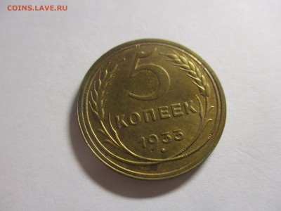 5 копеек 1933 на оценку - IMG_4634.JPG