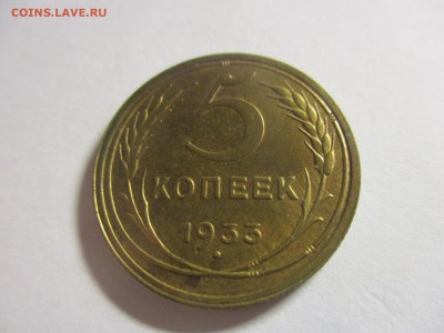 5 копеек 1933 на оценку - IMG_4633.JPG