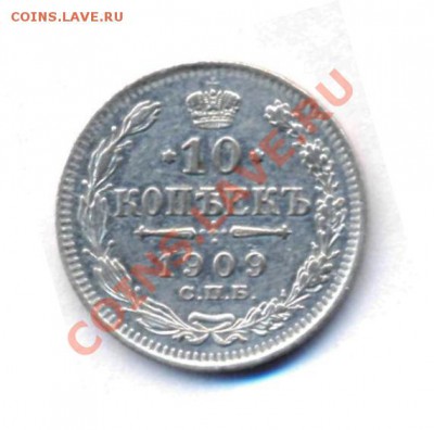 10 коп 1909 г до 23.04.11 22:00 - ffff