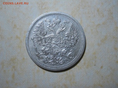 20 копеек 1907 до 13.05.2018 в 22-00 по мск. - DSCN2791.JPG