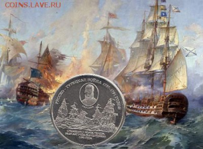 Монеты с Корабликами - Сражение у мыса Тендра