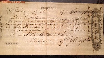 Вексель, 1869 год. - 4401BC8F-7148-4C1F-B9D1-21AD95D2EF4D