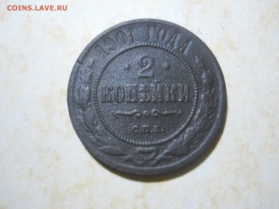2 копейки 1838 см. 1901 до 13.05.2018 в 22-00 по мск. - DSCN2797.JPG