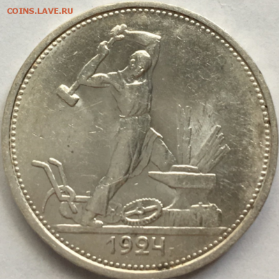 50 копеек 1924 Т.Р. UNC до 13.05 в 22-00 по Мск. - 1