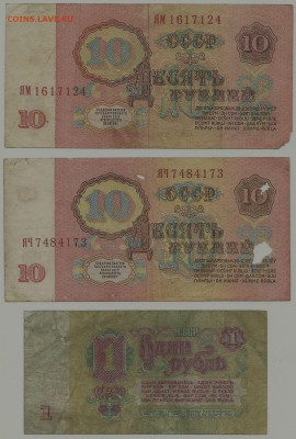 1, 10 рублей 1961, серии яС,ЯМ,ЯЧ (замещённые), до 15.05.18 - сканирование0004