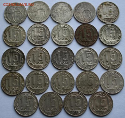 15 коп 1931-57 год 24 шт без повтора. До 13.05.18 в 22:20 - Изображение 040