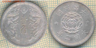 Китай Японский 1 цзяо 1933 г., до 15.05.0018 г. 22.00 по Мос - Китай Японский 1 цзяо 1933  884