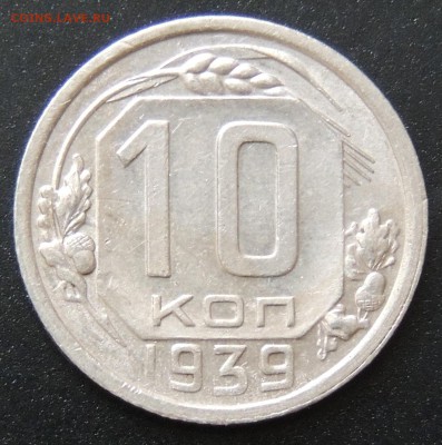 Помогите с оценкой коллекции монет СССР - 10 копеек 1939-1