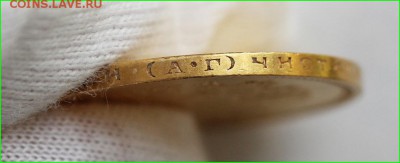 5 Рублей 1899 года ФЗ СОВЕТСКИЙ ЧЕКАН? - IMG_4105-1.JPG