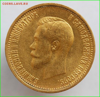 5 Рублей 1899 года ФЗ СОВЕТСКИЙ ЧЕКАН? - IMG_4100-1.JPG