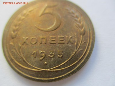 5 копеек 1935 новый герб на оценку - IMG_4693.JPG