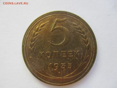 5 копеек 1935 новый герб на оценку - IMG_4696.JPG