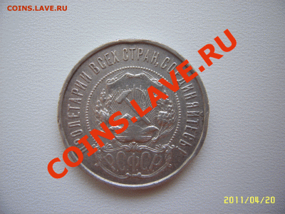 50 КОПЕЕК 1922(пл) до 25.04.11 в 21.00 МСК - SUC55655.GIF